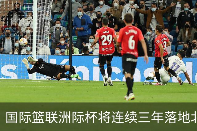 国际篮联洲际杯将连续三年落地北京 本土球队蓄势待发