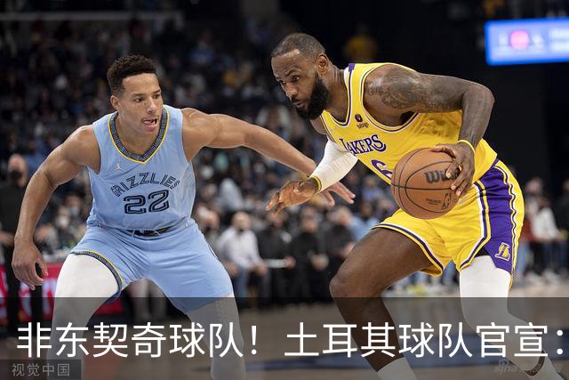 非东契奇球队！土耳其球队官宣：前中国男篮主帅乔尔杰维奇任主帅